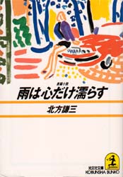 �J�͐S�����G�炷