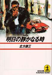 �����̐Â��Ȃ鎞
